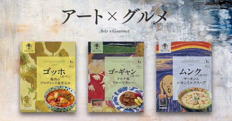 ～あの味に想いを馳せる『空想のグルメ旅』～カラミノフーズより"アート✖レトルト食品"の新発売！のメイン画像
