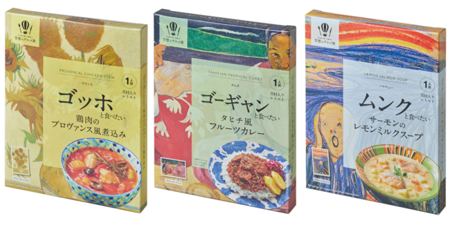 ～あの味に想いを馳せる『空想のグルメ旅』～カラミノフーズより