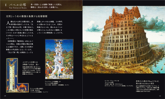 『闇の西洋絵画史』、全10巻ついに完結！ オリジナル特典がもらえる先行予約キャンペーンを実施中！のサブ画像5_『闇の西洋絵画史〈9〉楼閣』より