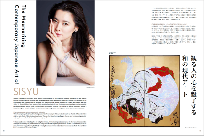 芸術の架け橋　Gen de Artバイリンガルアート誌冬号発売へ。のサブ画像12_ 2021年Gen de Art 夏号内 書家 紫舟 特集ページの一部
