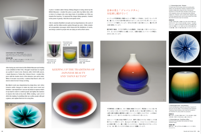 芸術の架け橋　Gen de Artバイリンガルアート誌冬号発売へ。のサブ画像15_2021年Gen de Art 夏号内 九谷焼作家 四代八十吉 特集ページの一部