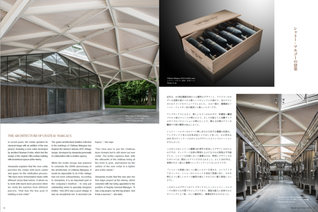 芸術の架け橋　Gen de Artバイリンガルアート誌冬号発売へ。のサブ画像5_2021年Gen de Art 秋号内 シャトー・マルゴー 特集ページの一部