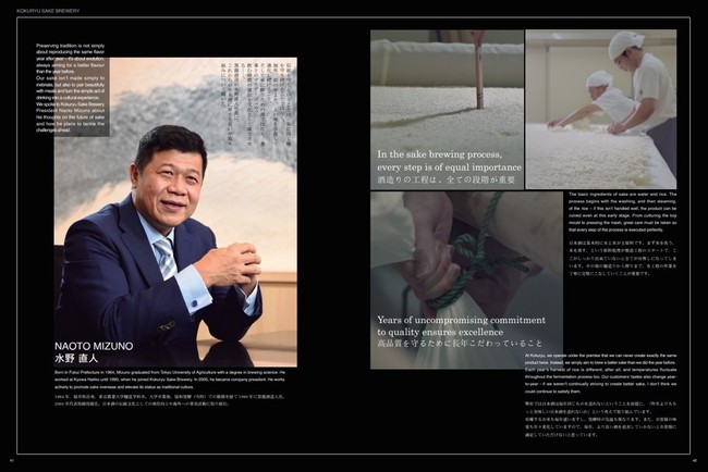芸術の架け橋　Gen de Artバイリンガルアート誌冬号発売へ。のサブ画像7_2021年Gen de Art 春号内 黒龍酒造株式会社 特集ページの一部