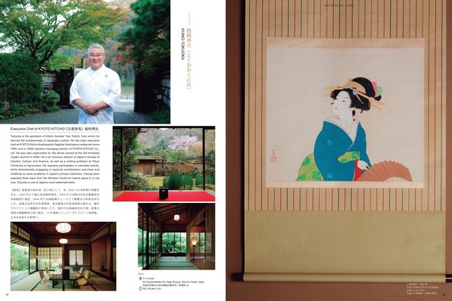 芸術の架け橋　Gen de Artバイリンガルアート誌冬号発売へ。のサブ画像8_2021年Gen de Art 春号内 京都 吉兆 特集ページの一部