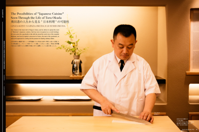 芸術の架け橋　Gen de Artバイリンガルアート誌冬号発売へ。のサブ画像9_2021年Gen de Art 秋号内 銀座 小十 特集ページの一部