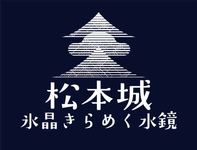 国宝松本城を舞台にしたレーザーと光による新しい演出「松本城～氷晶きらめく水鏡」にて正月特別演出が2022年1月1日より実施のサブ画像2