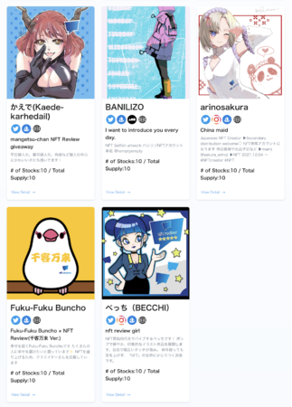 【国内初のNFTレビューサイト nft review】β版リリース記念キャンペーンとして、人気クリエイターのNFT作品を無償提供！のサブ画像3_キャンペーンページ２枚目