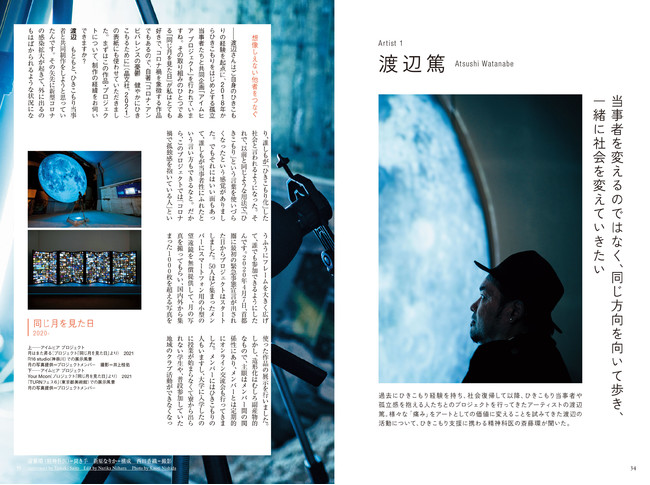 「ともに生きる」時代の美術を考える。『美術手帖』2月号は「ケアの思想とアート」特集！のサブ画像3
