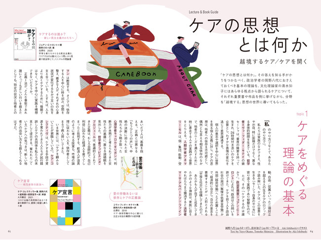 「ともに生きる」時代の美術を考える。『美術手帖』2月号は「ケアの思想とアート」特集！のサブ画像4