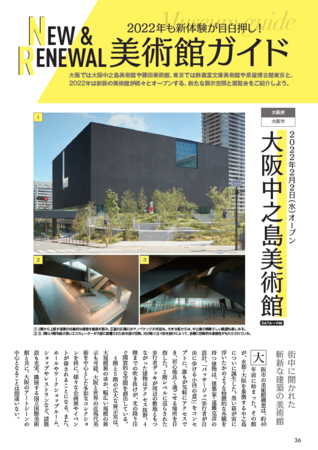 2022年絶対に観たい！大注目の美術展 BEST25　大好評！全国47館の美術館スケジュール＆一覧できる！美術館INDEXカレンダー『美術展ぴあ2022』本日発売のサブ画像4_『美術展ぴあ2022』