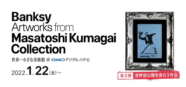 世界に1点、バンクシー「花束を投げる暴徒」を公開！世界初公開を含む3作品を同時展示、再来場者は無料でご招待のサブ画像1