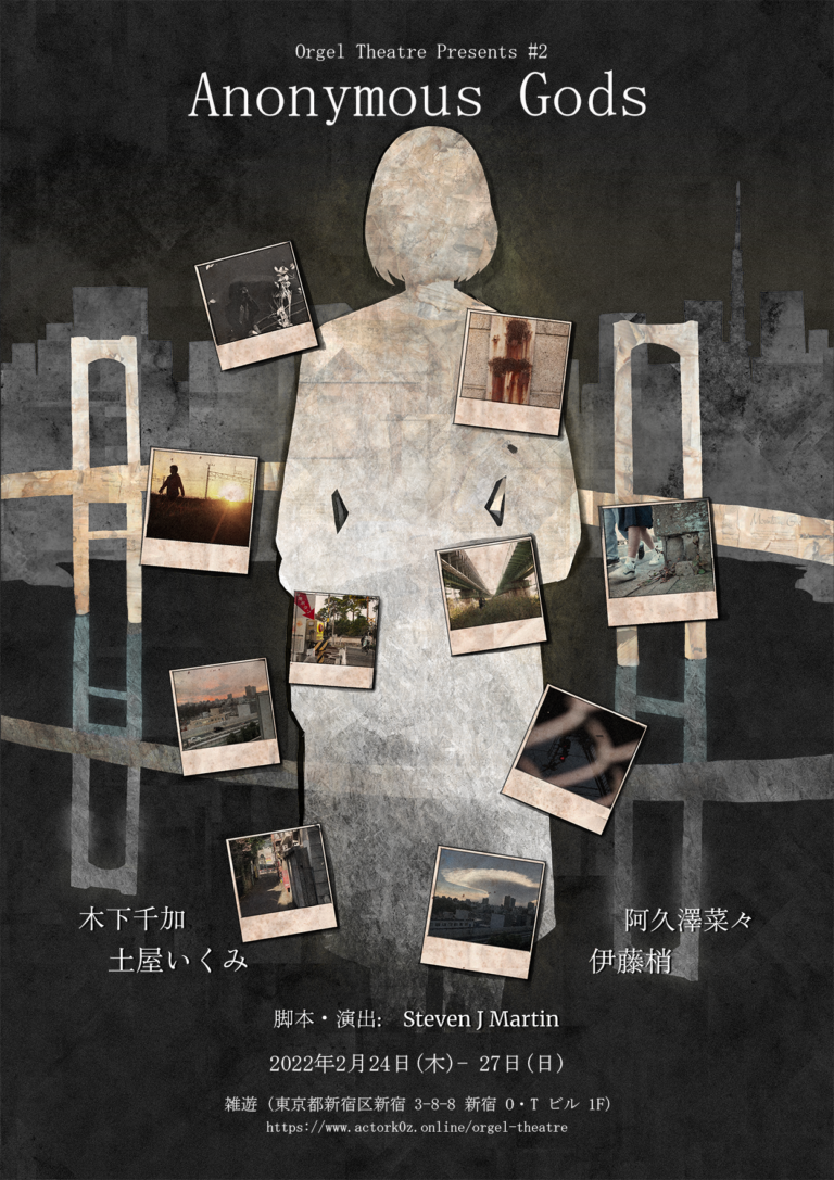 日米共同合作　社会的テーマを通して人間の生き方を描く女性4人芝居　Orgel Theatre Presents #2『Anonymous Gods』上演決定　カンフェティでチケット発売のメイン画像