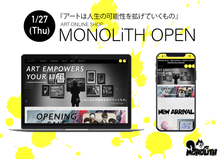 ”アート=人生の可能性を拡げていくもの”をコンセプトにした、アートECサイト『MONOLiTH(モノリス)』が、1/27（木）にオープン！のメイン画像