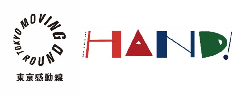 「HAND！in YAMANOTE LINE」開催！－山手線でアートと音楽を楽しむ50日間－のメイン画像