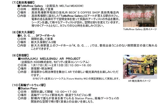 「HAND！in YAMANOTE LINE」開催！－山手線でアートと音楽を楽しむ50日間－のサブ画像11