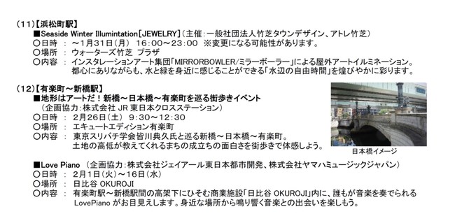 「HAND！in YAMANOTE LINE」開催！－山手線でアートと音楽を楽しむ50日間－のサブ画像12