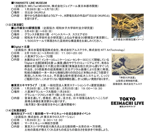 「HAND！in YAMANOTE LINE」開催！－山手線でアートと音楽を楽しむ50日間－のサブ画像13