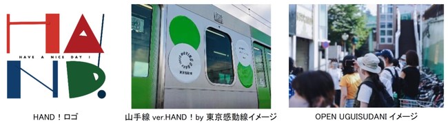 「HAND！in YAMANOTE LINE」開催！－山手線でアートと音楽を楽しむ50日間－のサブ画像2