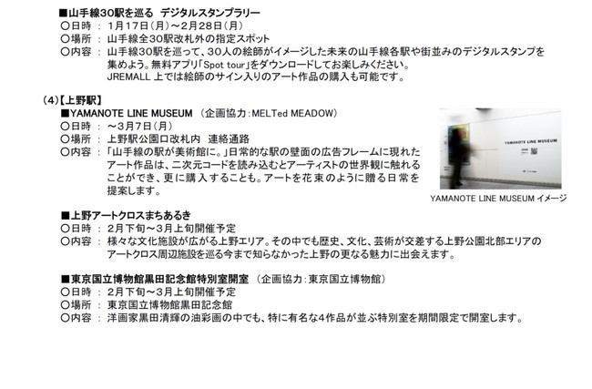 「HAND！in YAMANOTE LINE」開催！－山手線でアートと音楽を楽しむ50日間－のサブ画像7