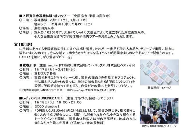 「HAND！in YAMANOTE LINE」開催！－山手線でアートと音楽を楽しむ50日間－のサブ画像9