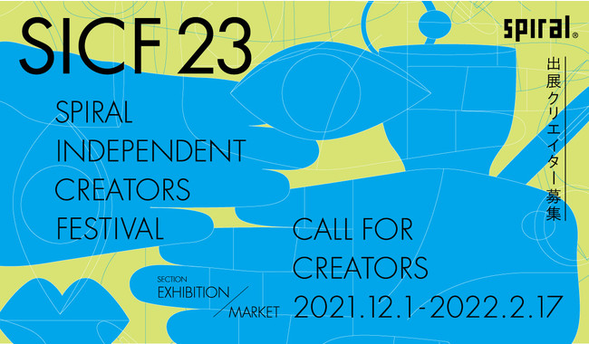 ノンジャンルのアートフェス「SICF23」出展クリエイター募集中のサブ画像1