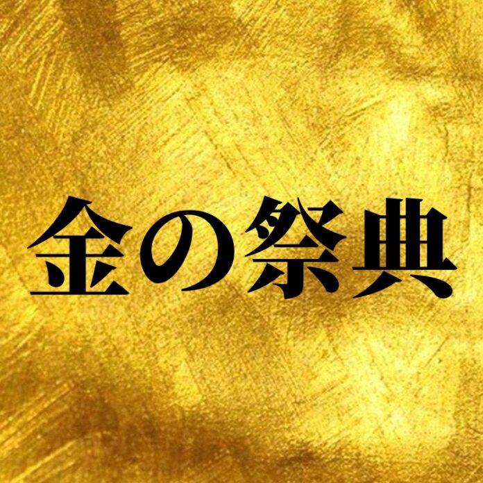 【大丸福岡天神店】金の祭典のメイン画像