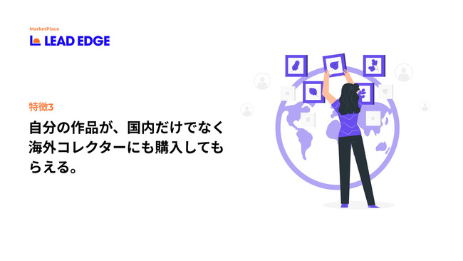 国産NFTマーケットプレイス「LEAD EDGE」がリリース。リリース直後にNFT数が10,000個を突破し、取扱量日本一のNFTマーケットプレイスに。のサブ画像4