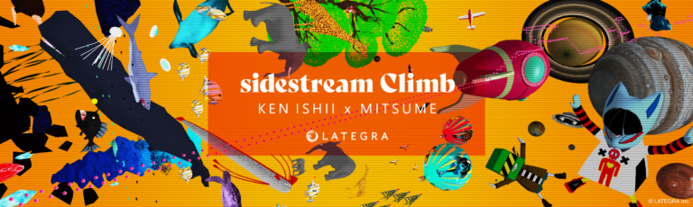 LATEGRAの放つ体験型VRアートワーク第二弾「sidestream Climb（クライム）」無料提供開始のメイン画像