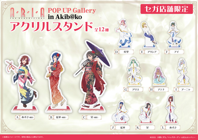 『ARIA The BENEDIZIONE』の名場面や資料を展示！「『ARIA The BENEDIZIONE』 POP UP Gallery in Akib@ko」 期間限定オープンのお知らせのサブ画像8
