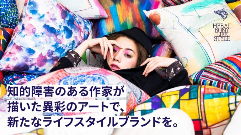 ハイアット セントリック 銀座 東京　障害のある作家の才能を社会に放つ「ヘラルボニー」と初コラボレーションのコンセプトルームを2022年1月31日（月）よりMakuakeにて先行予約開始！のメイン画像