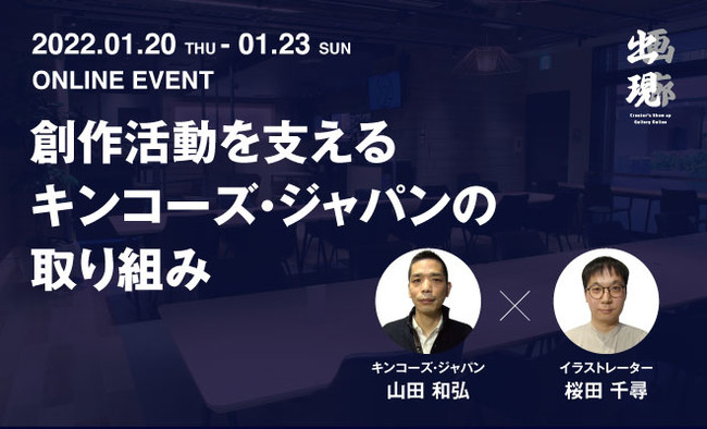 1/20（木）10時～ オンライン美術展「出現画廊」の無料ウェビナー配信開始！メタバースから世界のアート事情まで！せきぐちあいみのVRライブペイントものサブ画像2