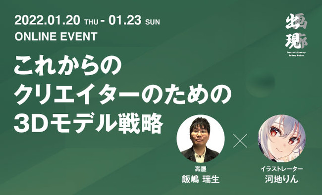 1/20（木）10時～ オンライン美術展「出現画廊」の無料ウェビナー配信開始！メタバースから世界のアート事情まで！せきぐちあいみのVRライブペイントものサブ画像4