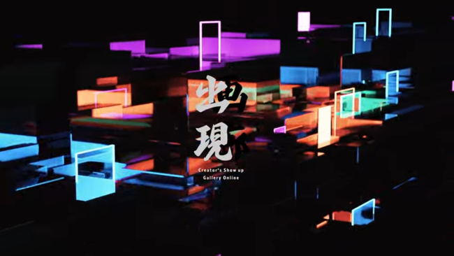 本日OPEN！入場無料のオンライン美術展「出現画廊」オリジナルグッズ販売開始！総勢80名以上の図録掲載クリエイターも発表のサブ画像6