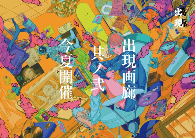 中京テレビ主催のオンライン美術展「出現画廊」コンテストの大賞は廣野小生さん！さらに「出現画廊 其ノ弐」今夏開催へ！のメイン画像