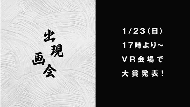 中京テレビ主催のオンライン美術展「出現画廊」コンテストの大賞は廣野小生さん！さらに「出現画廊 其ノ弐」今夏開催へ！のサブ画像9