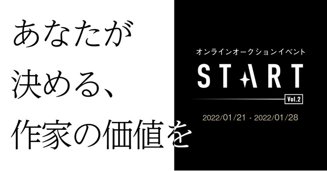 株式会社TRiCERA(トライセラ)が現代アートのオンラインオークションイベント「START」展第二弾を1月21日より開催のサブ画像1