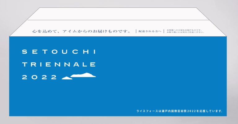 香川発のスキンケアブランド「ライスフォース」が、「瀬戸内国際芸術祭2022×猪熊弦一郎」コラボデザイン出荷箱を制作のメイン画像