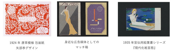 資生堂150周年記念イベント　資生堂銀座本店「SHISEIDO THE STORE」　「A BEAUTIFUL JOURNEY」を開催！のサブ画像5