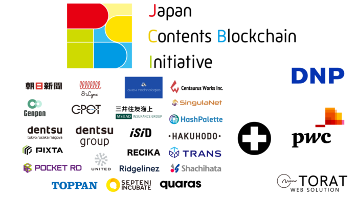 大日本印刷、PwCコンサルティング、TORATの3社が日本のコンテンツ企業連合ブロックチェーンコンソーシアム「JCBI」に新たに加入のメイン画像