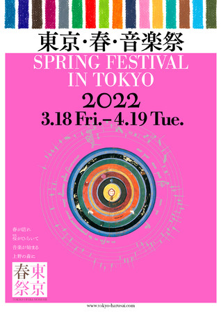 「東京・春・音楽祭2022」ミュージアム・コンサート詳細決定！のサブ画像2_東京春祭2022 メインビジュアル