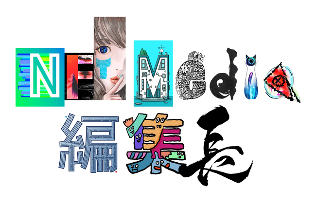 NFT専門メディア「NFT Media」が日本初、編集長の役職NFTを発行～同時にNFTビジュアルを制作したクリエイター12名を発表～のサブ画像1