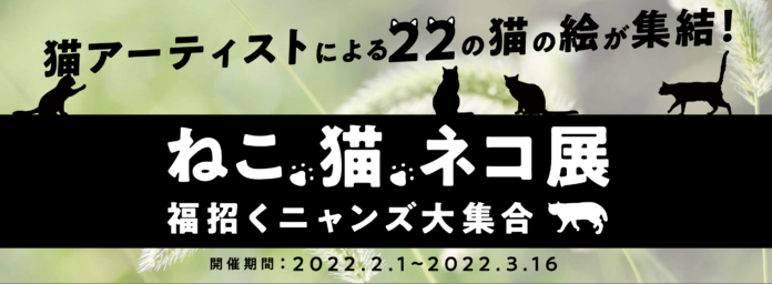 「ねこ・猫・ネコ展」を、清澄白河の古民家カフェ「no mark.Cafe」で開催！のメイン画像
