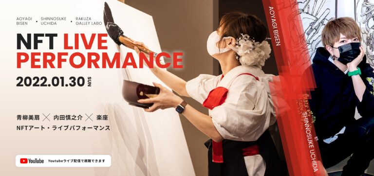 【日本初】NFT作品をチケット活用したイベント「楽座NFTマーケットプレイス・ギャラリーラボTOKYO」オープニングセレモニーを有楽町マルイにて開催！のメイン画像