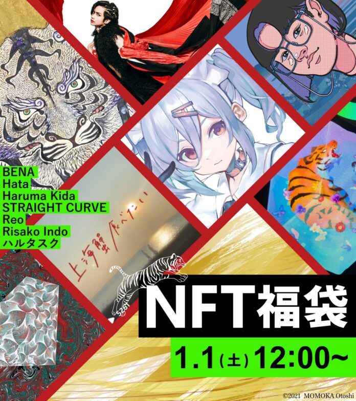 1月1日から「NFT福袋2022」が22個限定で販売開始、40分で完売のメイン画像