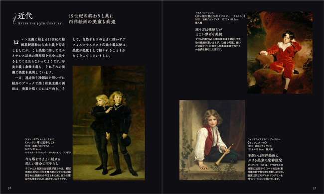 山田五郎著『闇の西洋絵画史』シリーズ堂々完結！第2期【白の闇】篇刊行！のサブ画像3_『闇の西洋絵画史〈7〉美童』より