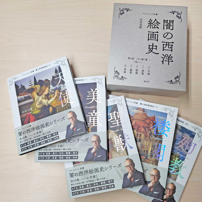 山田五郎著『闇の西洋絵画史』シリーズ堂々完結！第2期【白の闇】篇刊行！のサブ画像7_セット収納用の美麗箱は光沢感のある仕上がり