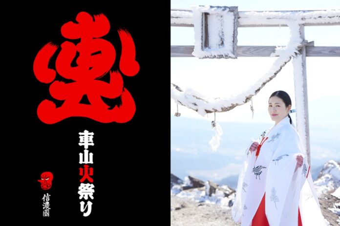 長野県 車山（標高1925m）の山頂にある「車山神社」にて「神事×アート」をテーマにした「車山火祭り」を2022年2月12日に開催します。のメイン画像