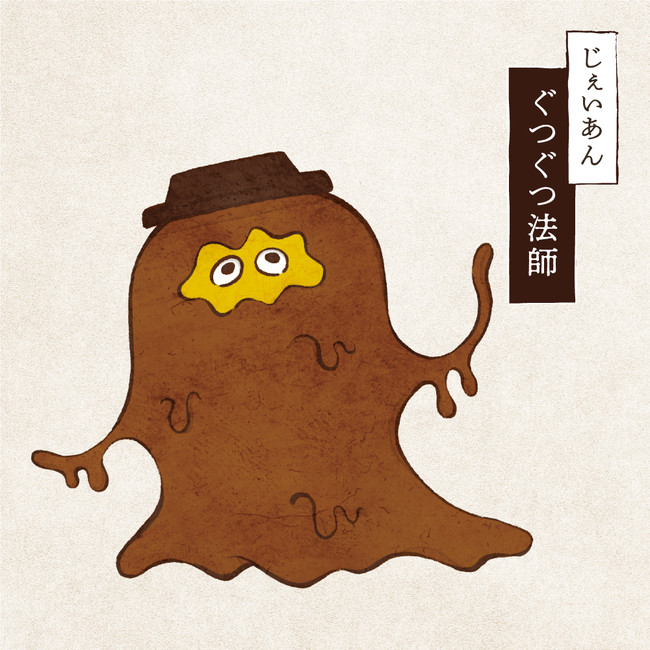日本初！？カレーと妖怪のコラボレーション。1月22日のカレーの日に、ご当地カレーが美味しく化けた『奥美濃カレー妖怪』を発表。のサブ画像7