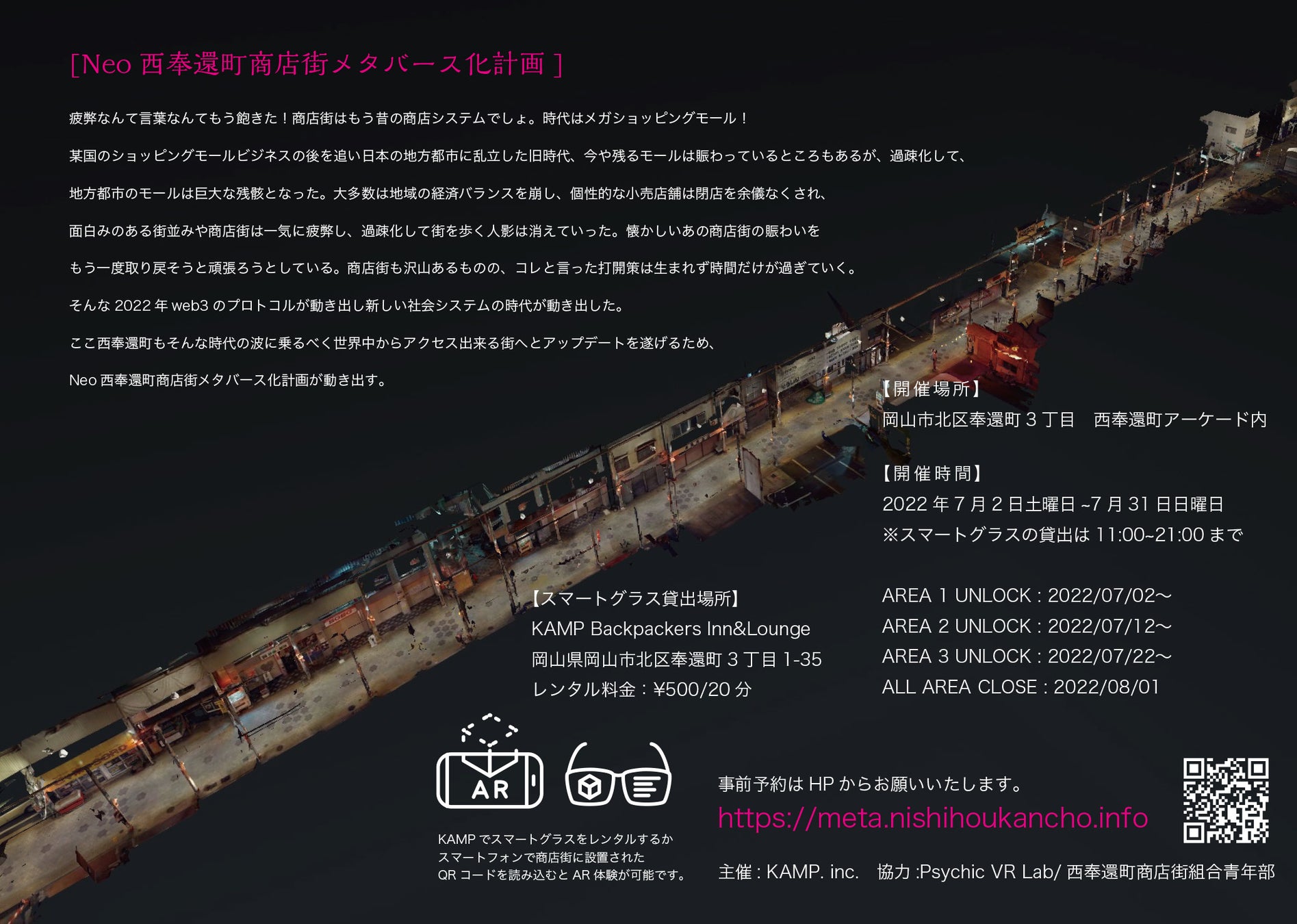 〈岡山県岡山市〉世界中からアクセス出来る商店街へとアップデートを遂げるため【NEO西奉還町商店街メタバース化計画】が動き出す。7月2日から。のサブ画像2