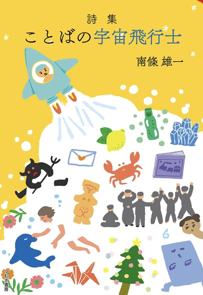 元ニート、Amazon新着ランキング1位の詩人に！のメイン画像